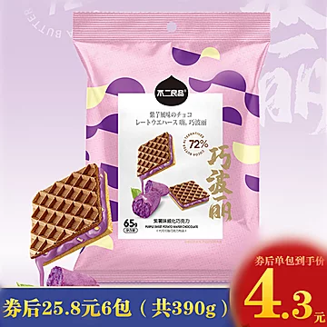 【65g*6包】 网红巧克力夹心威化饼干