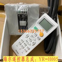 Haier central air-conditioning duct machine remote control receiver assembly YR-H005 self-cleaning 0150809244