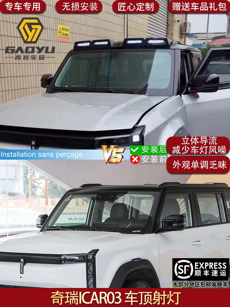 Интерьер купола огни 适用于奇瑞奇瑞icar03专用射灯车顶射灯越野车射灯jaecoo j6 No brand