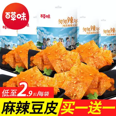 Baicao spicy bean skin 65g hand-torn large knife meat spicy strips spicy slices Spicy casual greedy chasing small snacks