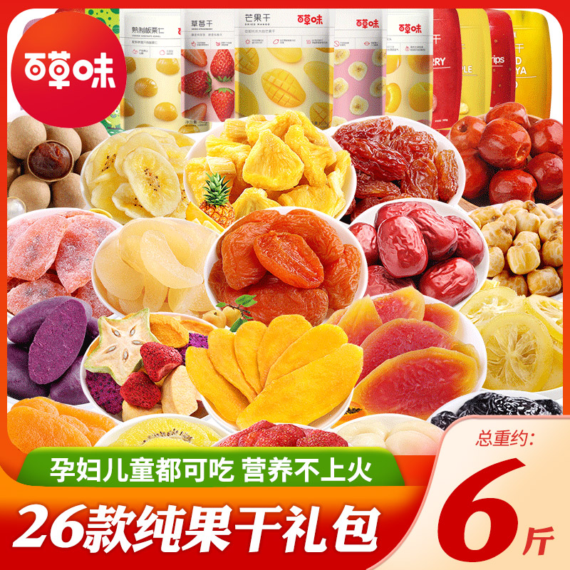 Herb-flavored dried fruit snacks gift bag new year gift box gift pregnant women children nutrition health not irrigated preserved fruit