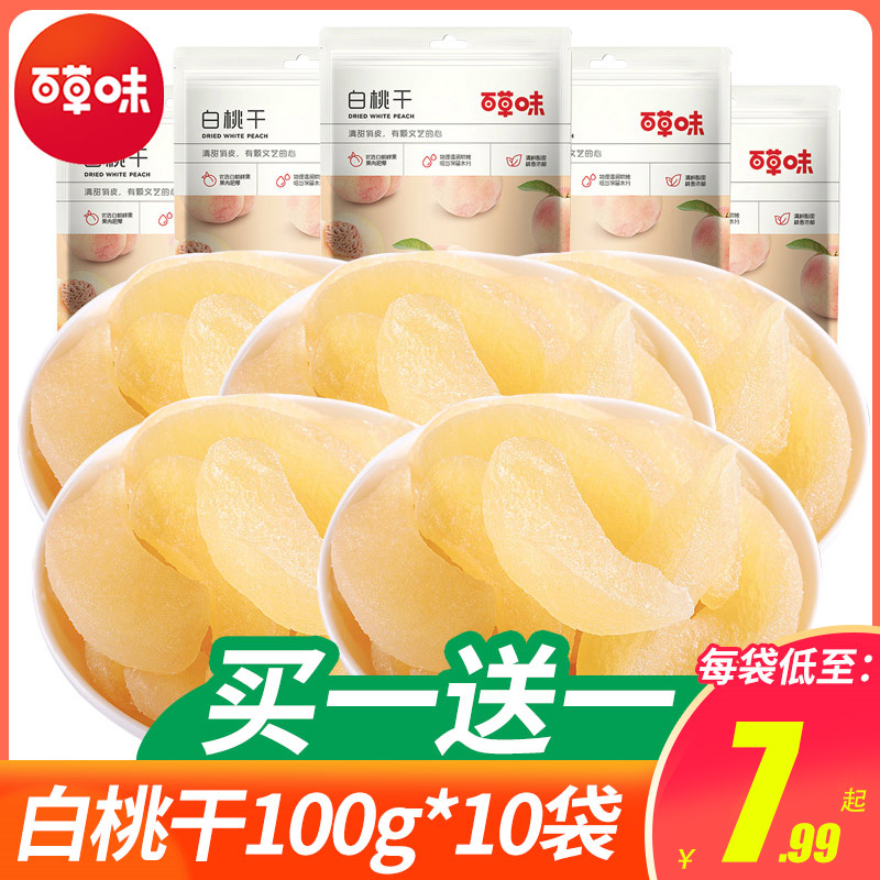 Dry Peach 100g*10 bags of peach meat and fruit fruit dry office snack