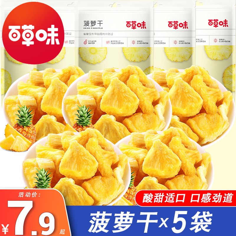 Baicao flavor dried pineapple 50g candied fruit dried fruit dried pineapple children's snacks office snack food