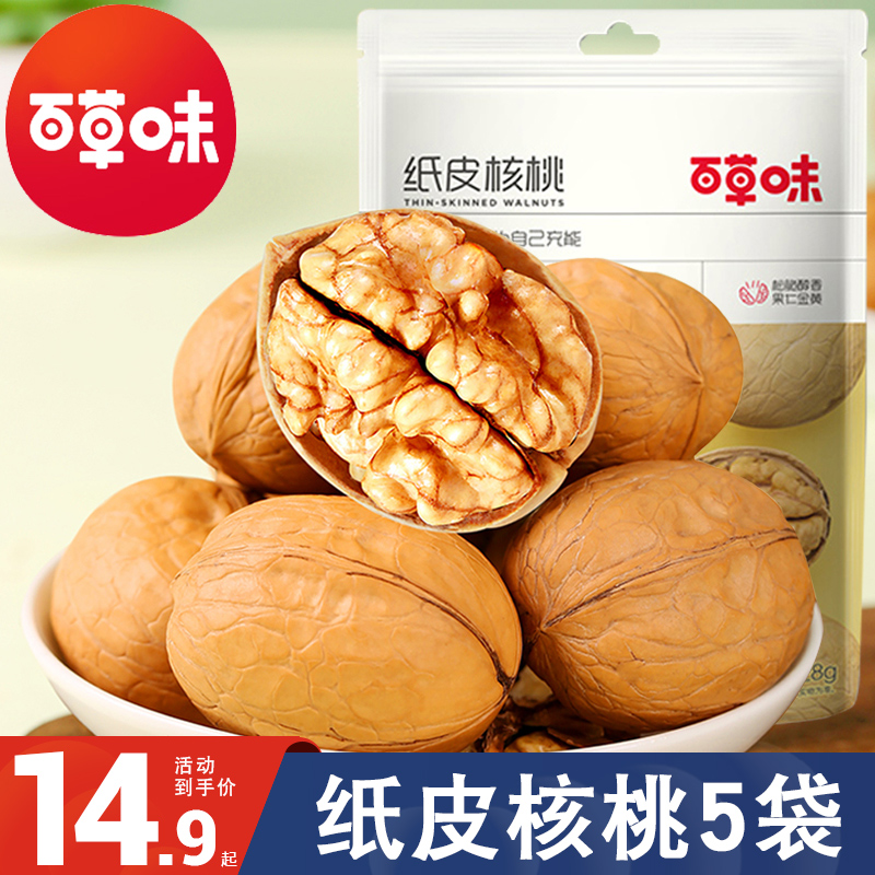 Parash - tasted paper walnut thin skin 2020 new pregnant women's original nut snack fried office casual food