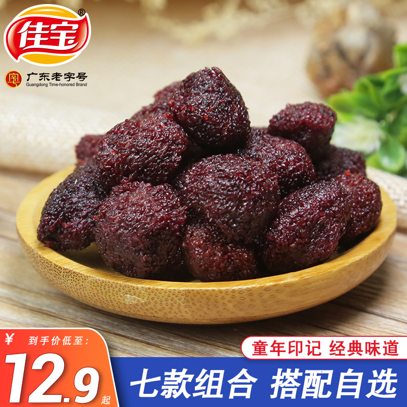 Jiabao Jiuzhi dried bayberry in bulk, candied plums, dried fruit, small package, classic nostalgic snacks, snacks, leisure food