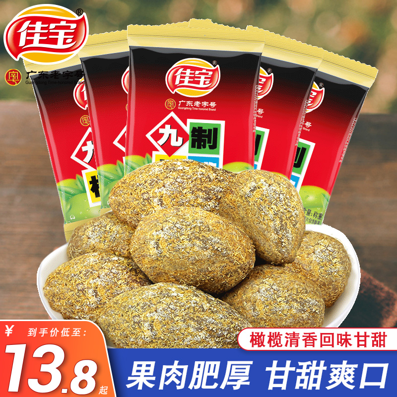 Jiabao 9-made liquorice green olive candied fruit dried fruit dried fruit and dried fruit with small snack Chaoshan to produce casual food-Taobao