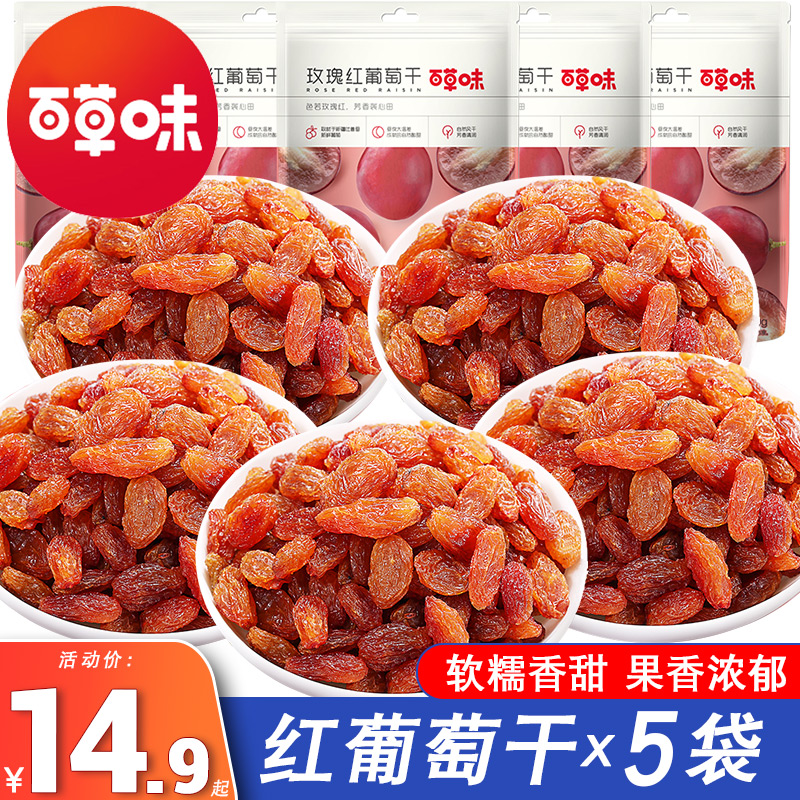 Baicao Flavored Raisins Dried Fruit Candied Fruits Disposable Small Packaging Children's Snacks Snacks Snack Food Girls