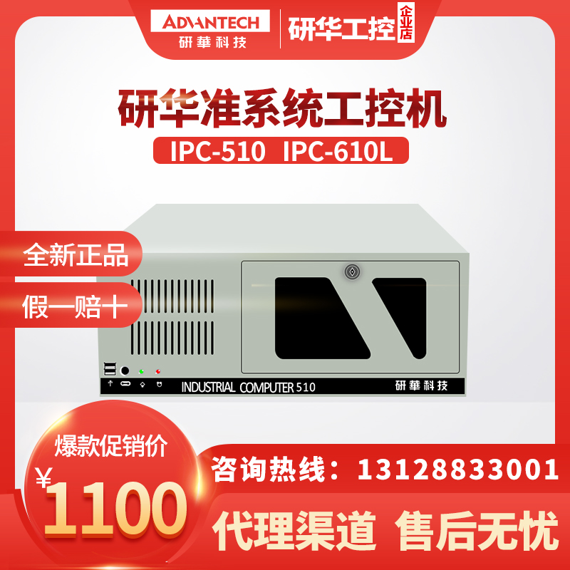 Advantech industrial computer IPC-510 610L industrial computer 4U rack-mounted support custom i3 i5 i7 host