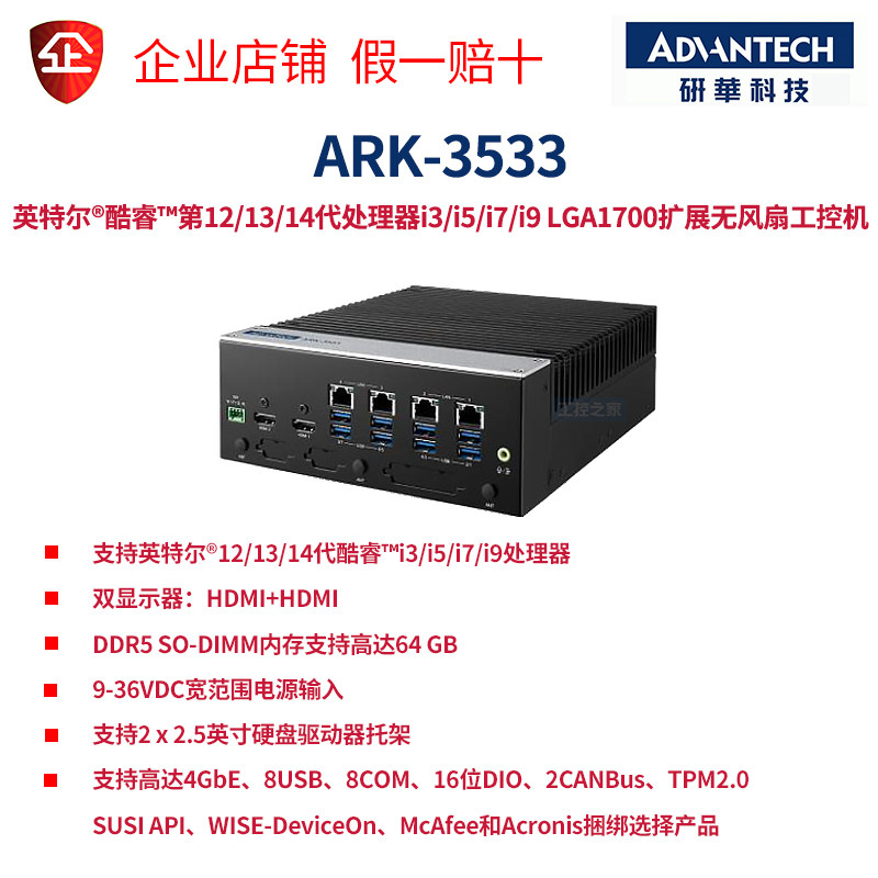 Advantech Ark-3533 Fanless Industrial Computer 12-14 Generation Processor High-Performance Industrial Computer Original and Authentic