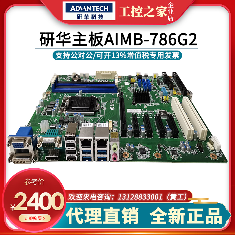 Original research Hua AIMB-786G2-00A1 new industrial control motherboard supports i3i5i7 processor 610L510