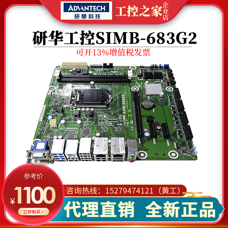 New Advantech motherboard SIMB-683G2 684G2 industrial control board H81 H110 chipset replaces 705G2