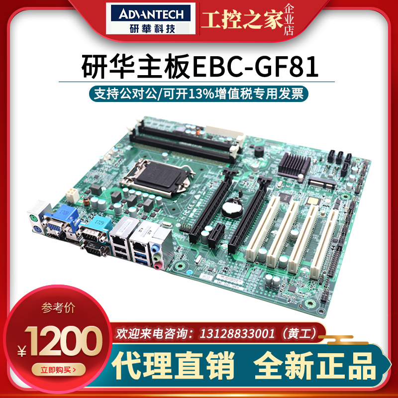 The original EBC-GF81 new H81 chip industrial control motherboard can replace A31 to support custom IPC-610L