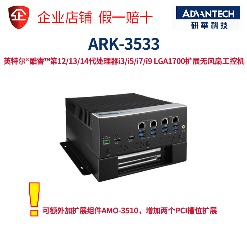 Advantech Ark-3533 Fanless Industrial Computer 12-14 Generation Processor High-Performance Industrial Computer Original and Authentic