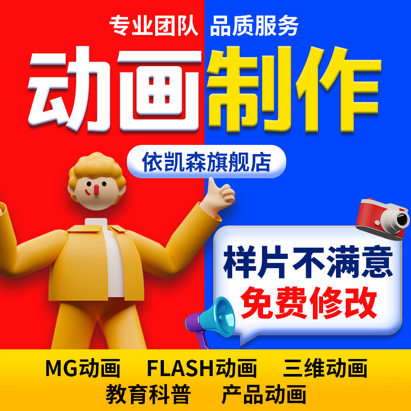 mg animation flash to make short film design animation advertisement 2D 3D animation 3d promotional film