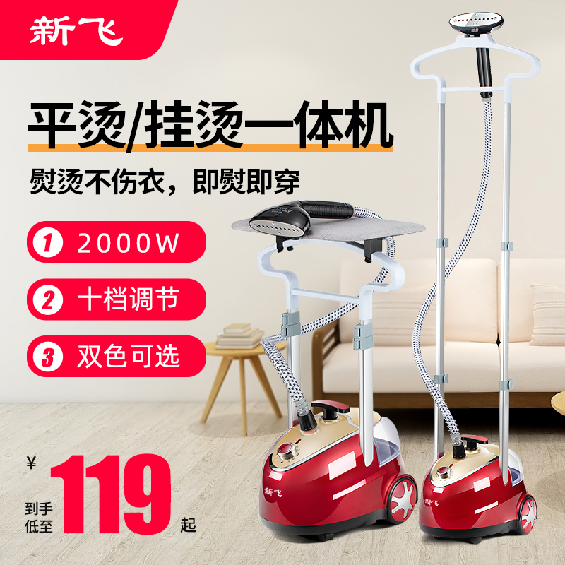 Xinfei double-rod steam ironing machine household professional-grade hand-held vertical hanging ironing clothes steam iron hand-held iron