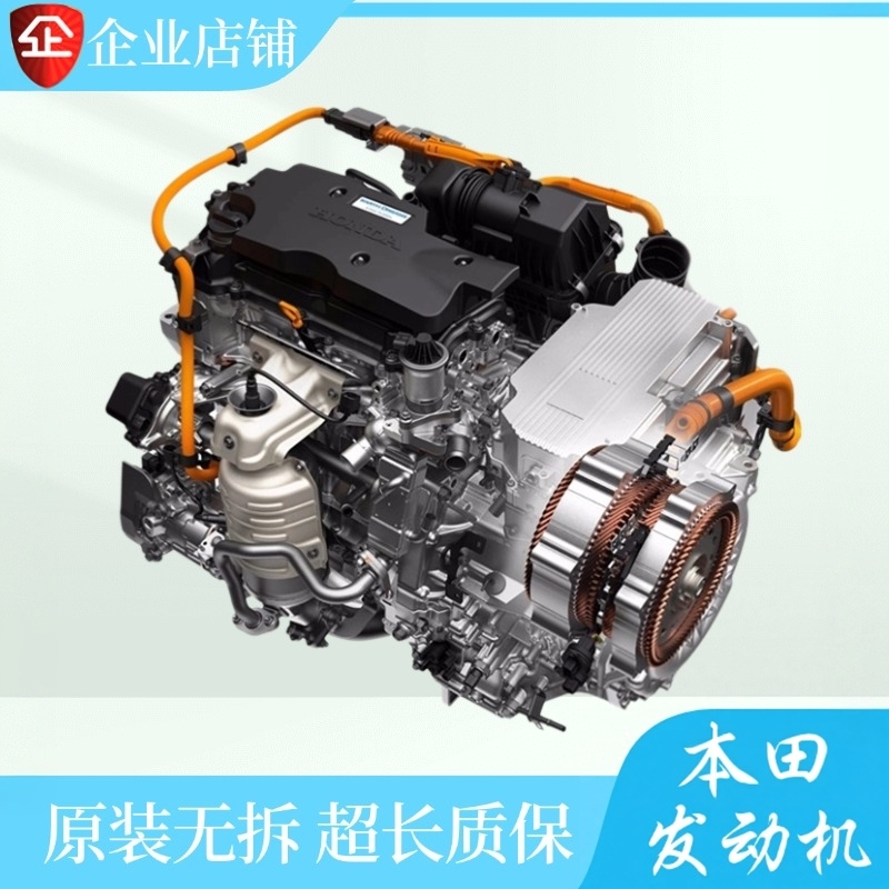 Suitable for the New Honda Accord, Odyssey, Inspire, Crv, Haoying, and Elysion 2.0L Hybrid Engine Assembly Suitable for the New Honda Accord, Odyssey, Inspire, Crv, Haoying, and Elysion 2.0L Hybrid Engine Assembly