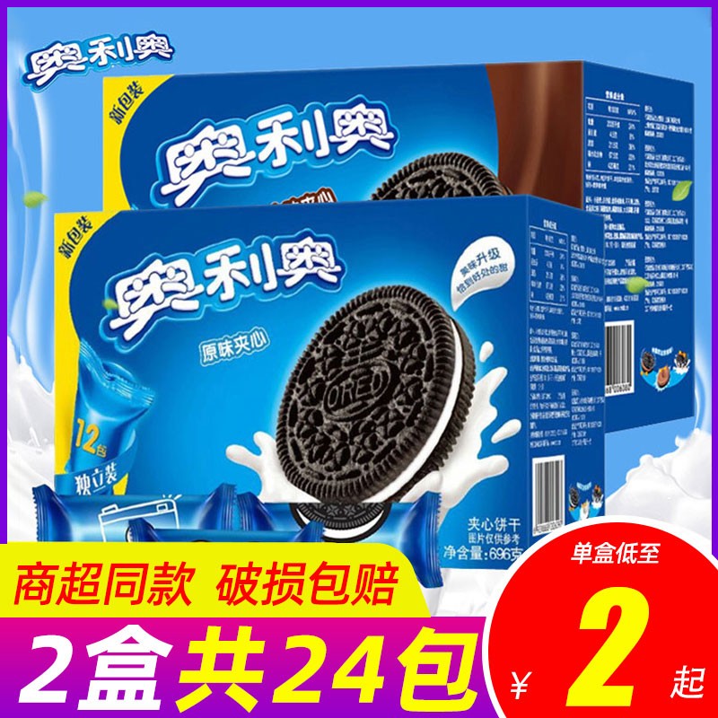 Olio Biscuits Whole Box Affordable 696g packets Chocolate sandwich children casual snacks bulk multitaste