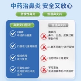 太极 Синусит оральный жидкий синусит специальная медицина подлинная аллергическая острая и хронический ринит застой назального