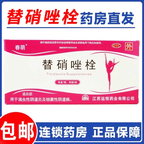春萌 Тинидазол суппозиторий 1G*6 штук Trichomonas вагинит бактериальный вагиноз Гинекологические заболевания лекарства EE