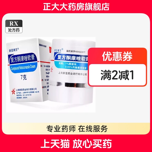 新亚康王 Составной кетоконазол мазь 7G*1 кусок/коробка для Tinea tinea pedis tinea vomites tinea thorns tinea thorns