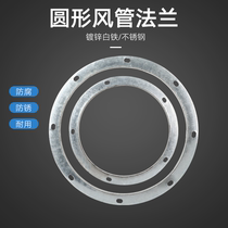 Galvanized Flange Air Duct Round Flange Angle Steel Flange 304 Stainless Steel Flange Sheet Fan Flange Factory Direct Sales