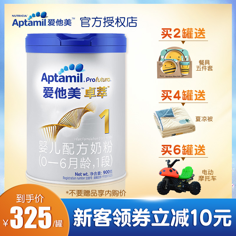 Aita Metrochem imported infant milk powder platinum 1 stage 0-6 months 900g official flagship store with the same