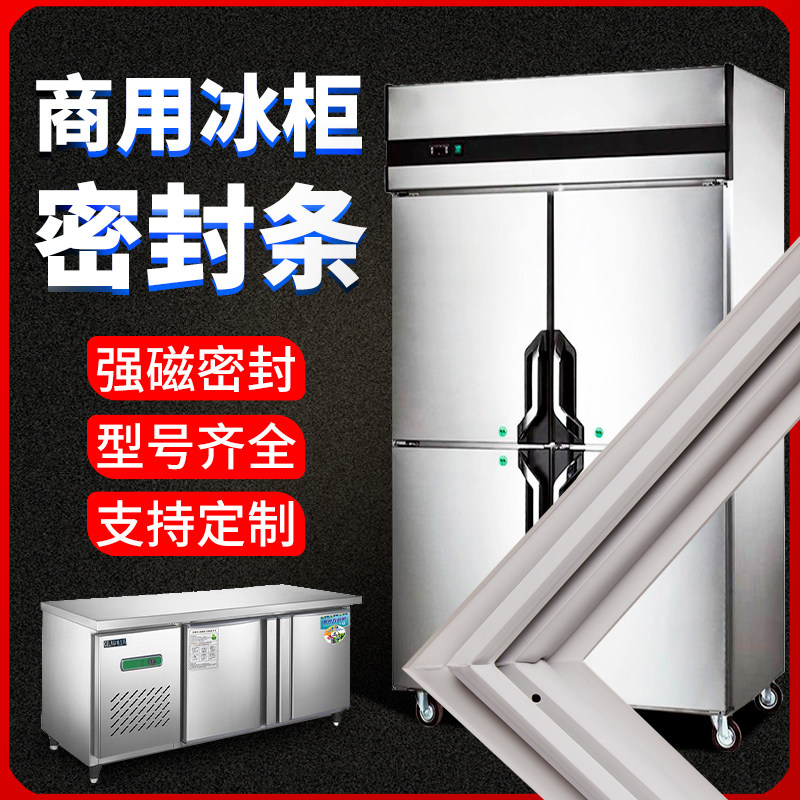 Commercial Two-46-door refrigerator display case Sealing Strip Door Adhesive Strip Ice Cabinet Four Open Door Magnetic Strip Side Strip Universal universal-Taobao