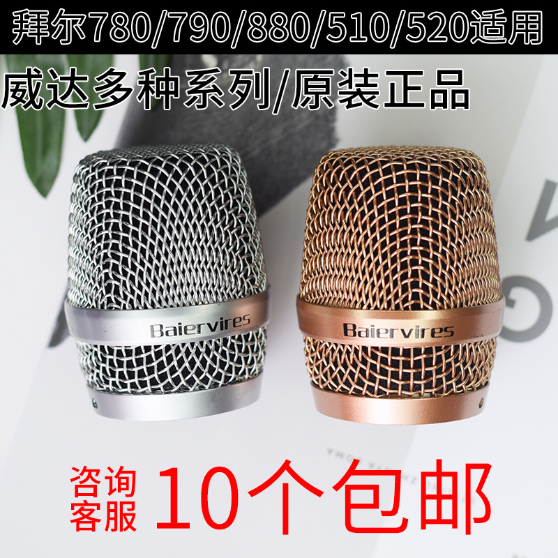Bayer Baiervires Microphone Nethead Universal KTV Special Wireless Mike Mesh Hood Berweida Accessories