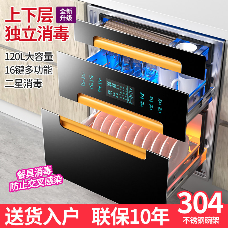 Good wife embedded disinfection cabinet household small kitchen cabinet 120L large capacity high temperature disinfection cupboard