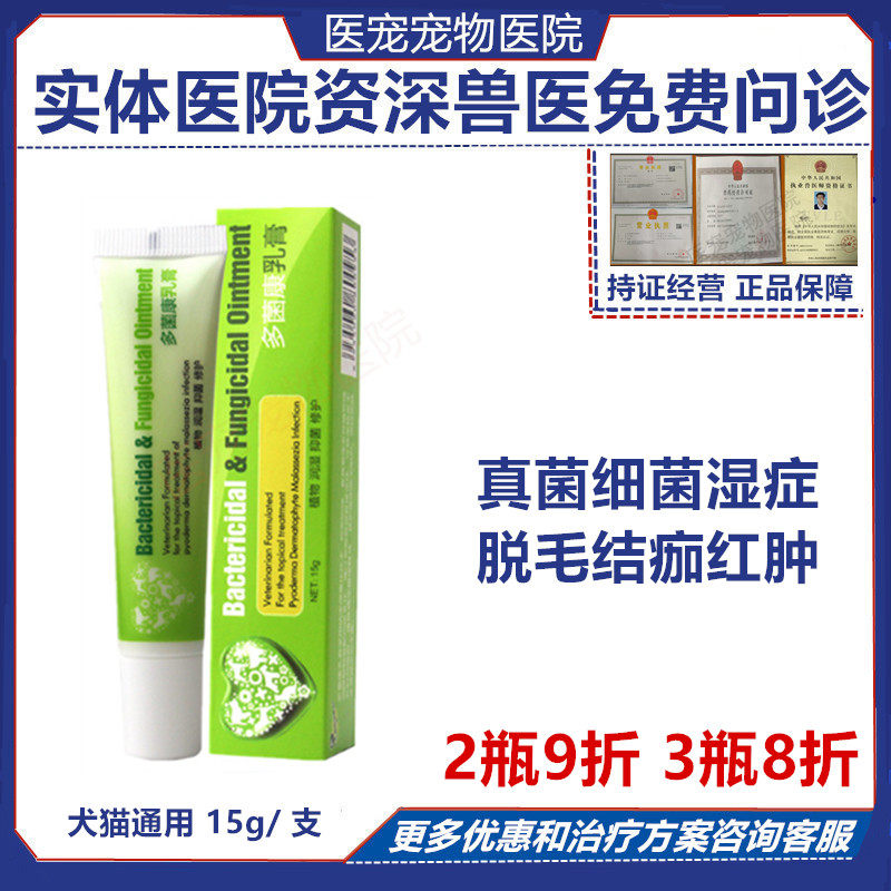 Duobengkang dog cat baimi mold fungus special skin disease cream Fen pet fungus cat moss cat ringworm net anti-inflammatory and itching