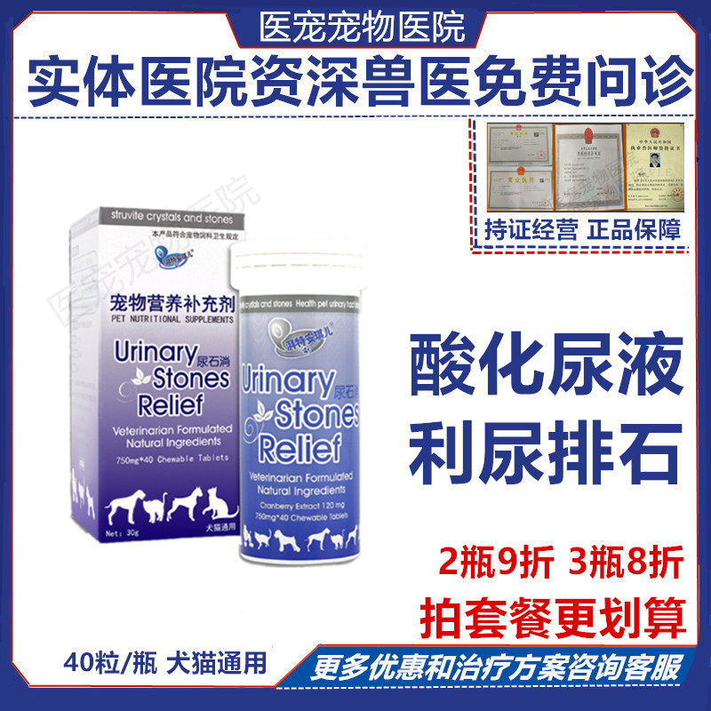 Beite Angel Urinary Calculus Deacidification Urine Cat Dissolving Calculus Pet Dog Urinary Calculus Medicine Hematuria Cystitis - Taobao