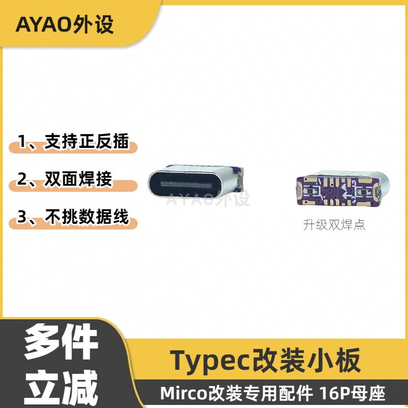 Microusb to Typec Adapter Board DIY Repair and Modification Accessories Support Charging and Usb2.0 Data Transmission