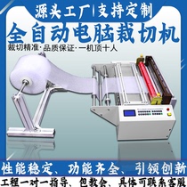 Pearl cotton automatic cutting machine non-woven computer cutting machine sticker slicer bubble film cross-cutting machine