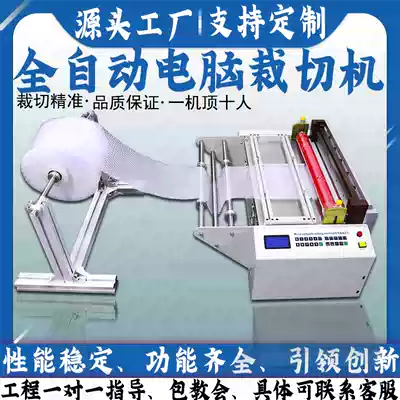 EPE automatic cutting machine Non-woven computer cutting machine Self-adhesive paper slicer Bubble film cross-cutting machine