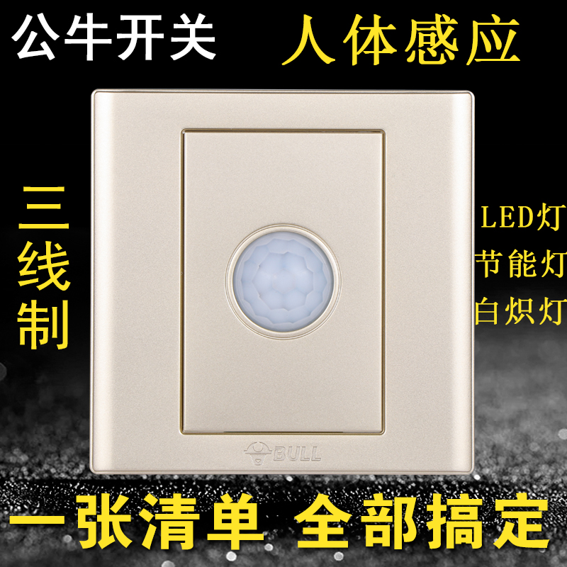 Bull human body sensor switch infrared corridor staircase sensor light delay intelligent light control automatic three-wire system