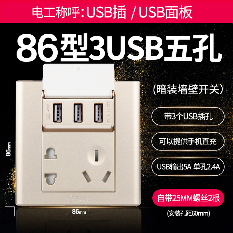 Bull champagne gold five-hole with USB socket 3USB five-hole power supply 5-hole switch socket five-hole panel switch