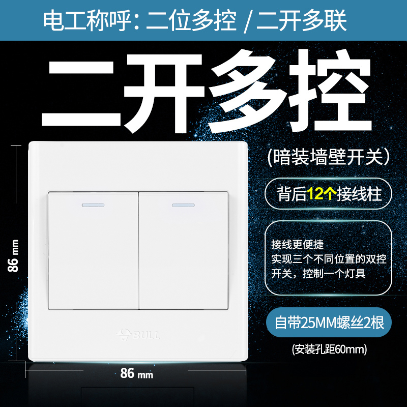 Bull Two Open Multi Control Midway Engine Switch Triple Control Wall 86 Type Middle 2 Two Open Double Switch Multi-Link Panel Home