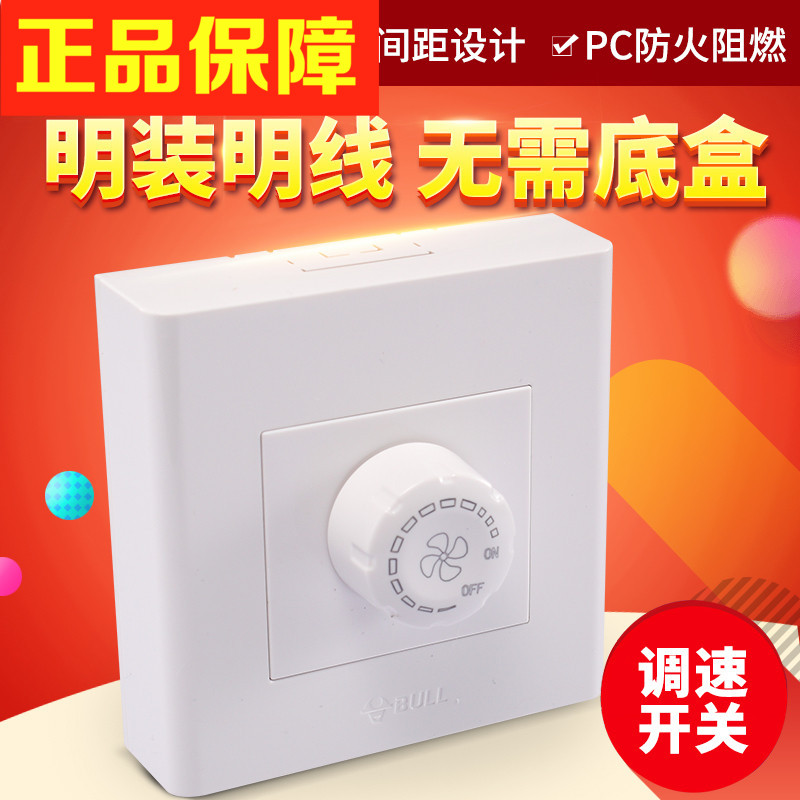 Bull Minming Dress Clear Line Switch Socket Ceiling Fan Fan Speed Regulator Endless Ventilator Throttle panel 200W socket