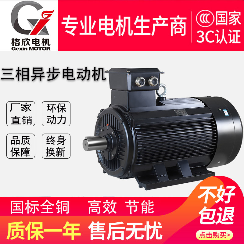 Gexin full copper three-phase asynchronous motor 75 90110132160200250 315KW motor 380V
