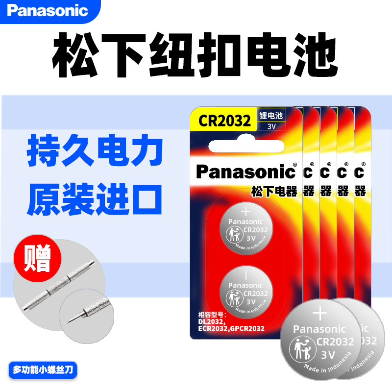 Nissan Nissan Teana new X-Trail Loulan Qashqai Sylphy Bluebird Tule Jinke car remote control key battery Panasonic CR2032 button battery 4S shop with the same paragraph lasting