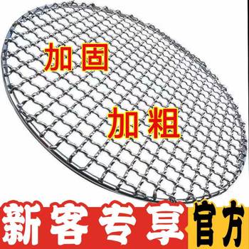 Stainless steel barbecue mesh round barbecue mesh charcoal grill mesh
