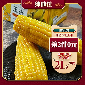 东北甜糯玉米300g*8根[10元优惠券]-寻折猪