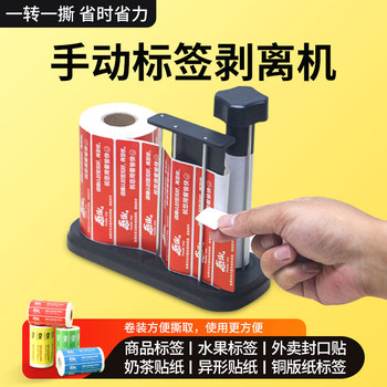 Manual Takeout Seal Sticker Remover Stand Base for Takeout Packaging Bag Seal Labels, Sticker Separator, Label Tearing Tool, Label Peeling Machine, Label Removal Machine