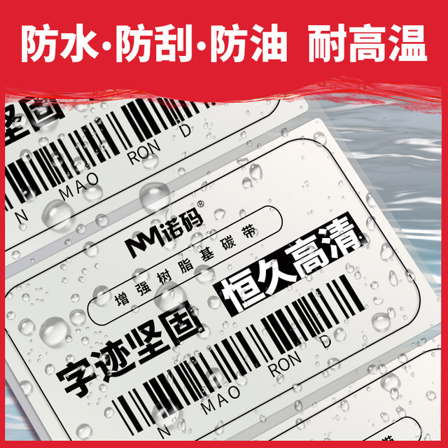 Noma High-Definition Full Resin-Based Ribbon Roll, Silver Paper Reinforced Resin-Based Ribbon, Silver Label Paper, Pet Matte Silver, Pp Synthetic Paper Label, High Temperature Resistant, Alcohol Resistant, Waterproof Ribbon