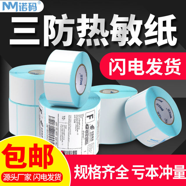 Noma Three-Proof Thermal Adhesive Electronic Scale Supermarket 70*50 60 40X30 20 100X100X150 Label Paper Printing Paper E-Mail Sticker Barcode Pricing Paper Weighing Paper Waterproof