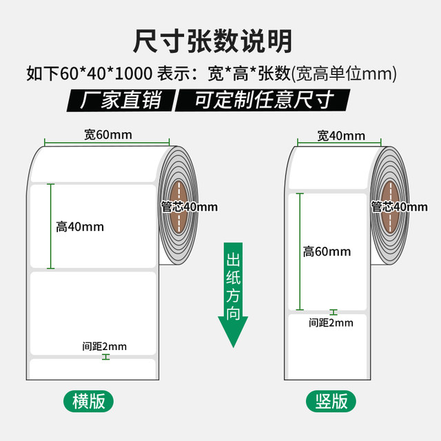 Strong high-viscosity tire glue thermal label paper 60*40x30 100 80 70 50 woven sack snakeskin bag cloth non-woven fabric three-proof strong adhesive self-adhesive printing paper barcode sticker