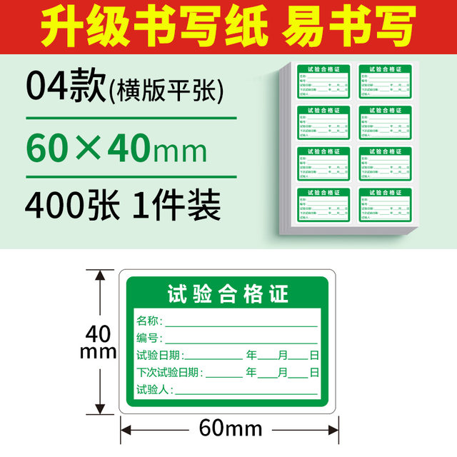 Safety tool instrument test certificate Self-adhesive calibration certificate label sticker Validity period Construction electric inspection insulated tool calibration approval prohibition certificate label Product verification qualified