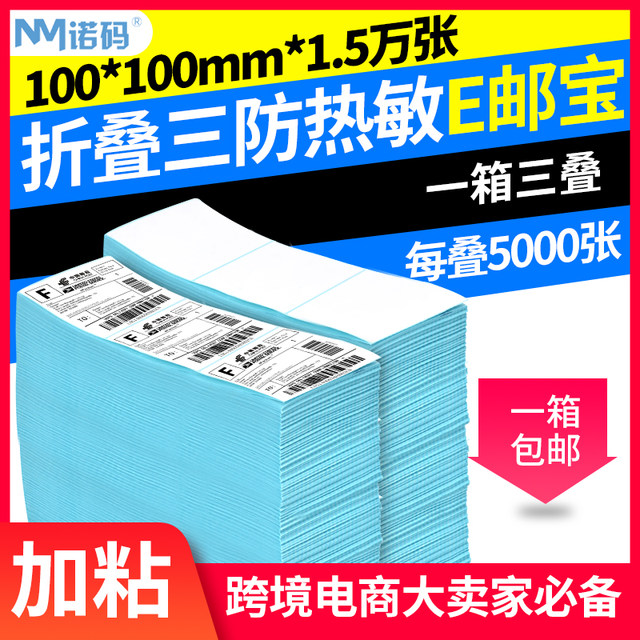 Noma Foldableing E-Mail Thermal Paper 100*100*150 Three-Proof Self-Adhesive Label Paper Cross-Border E-Commerce Aliexpress Stacking Label Printing Paper X100X150 Sticker Postal Express Small Bag
