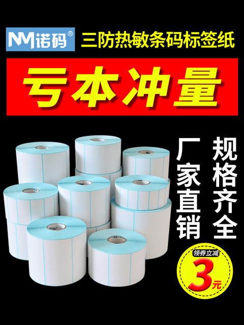 Noma Three-Proof Thermal Label Paper for Electronic Scales, Supermarket Weighing Paper 40X30 70*50 60 20 100X100X150 Self-Adhesive Blank E-Mail Sticker Barcode Pricing Paper Waterproof