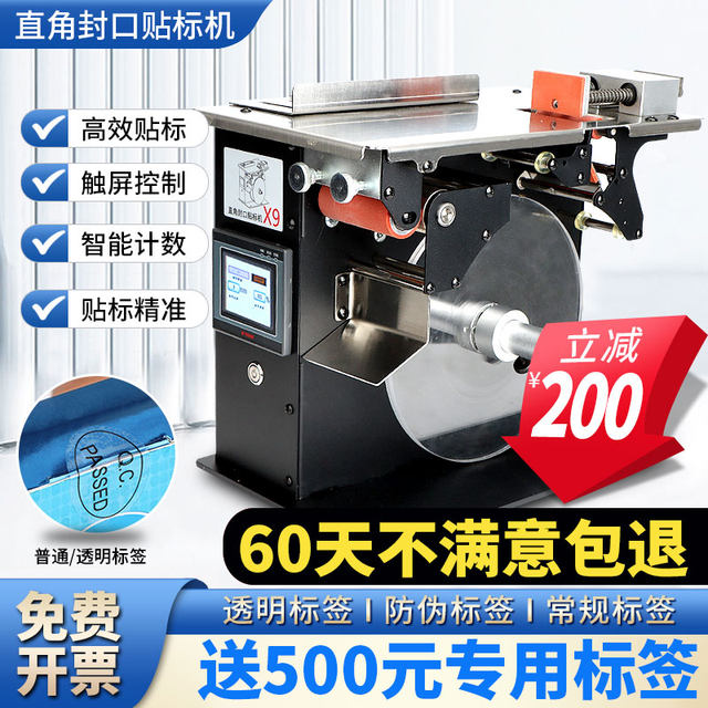 Right-Angle Sealing Label Labeling Machine Packaging Box Self-Adhesive Gift Box Medicine Box Anti-Tamper Anti-Counterfeiting Transparent Label 90 ° Corner Labeling Equipment 90-Degree Certificate Small Semi-Automatic Labeling Machine